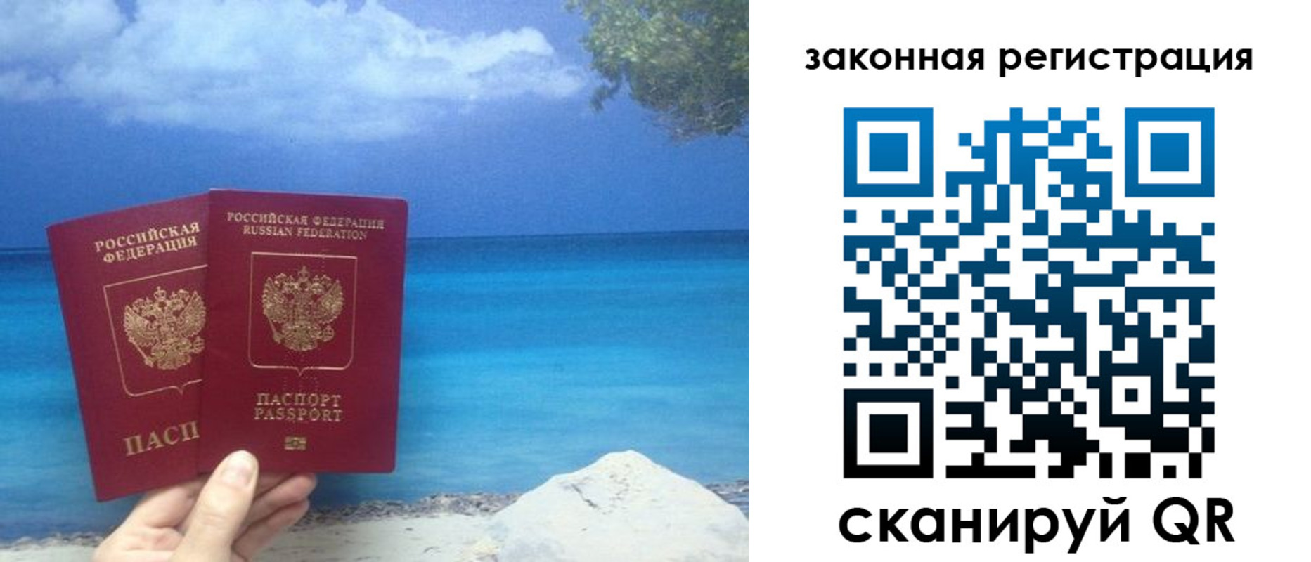 прописка в Пскове