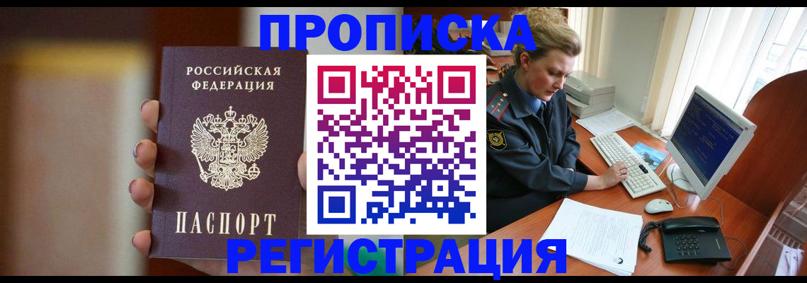 прописка ребенка в Пскове