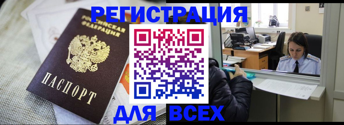 прописка законно в Пскове