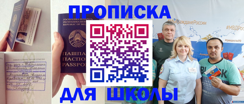 временная прописка в Пскове