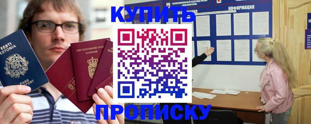 прописка от собственника в Пскове