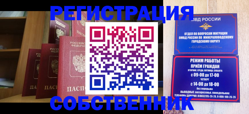 прописка 2025 в Пскове