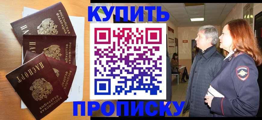 временная регистрация надежно в Пскове