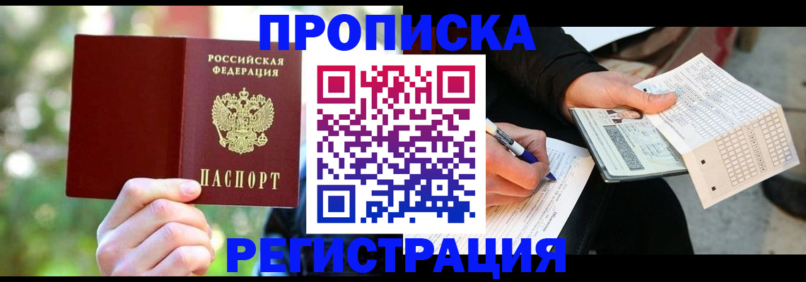 временная регистрация в Пскове