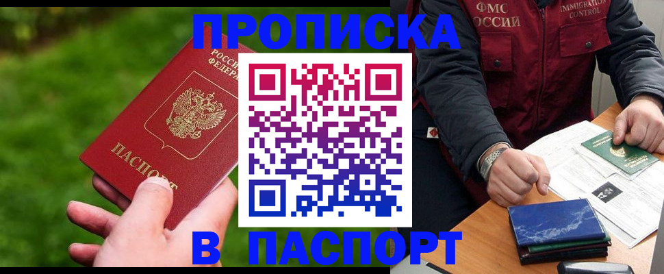 временная регистрация собственник в Пскове