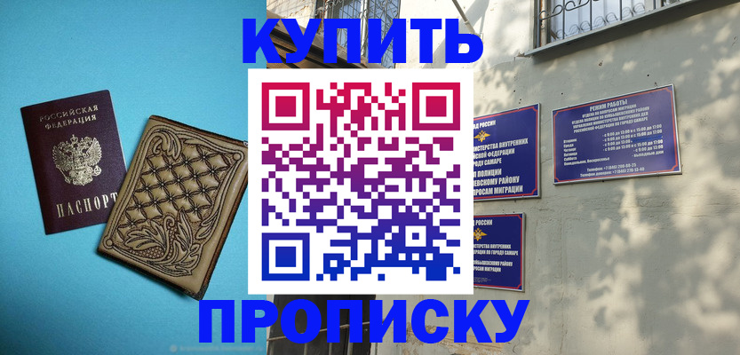 прописка 2025 в Пскове