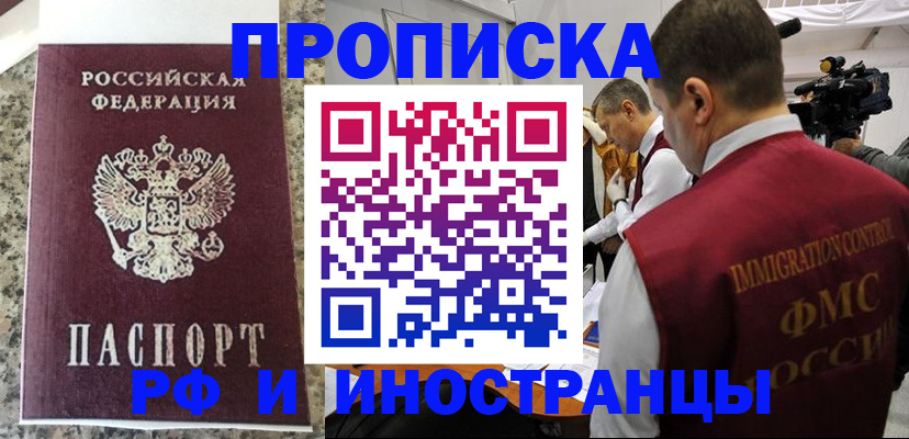 прописка от собственника в Пскове