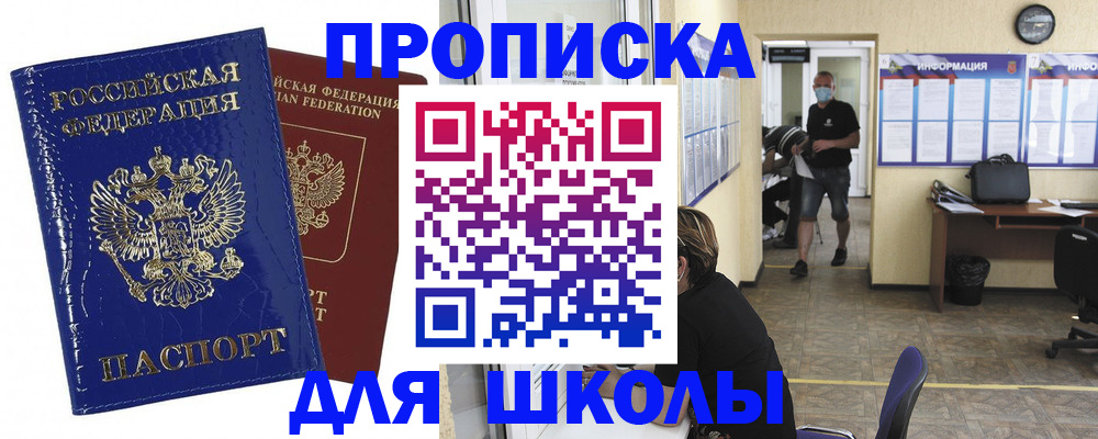 прописка штамп в Пскове